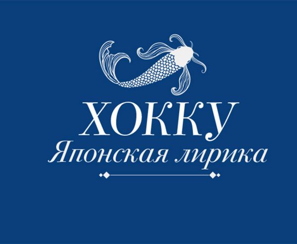 Produktbild: Hokku. Yaponskaya lirika
