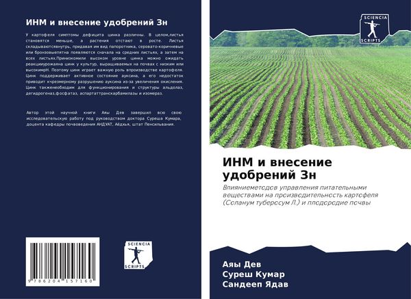 Produktbild: INM i wnesenie udobrenij Zn