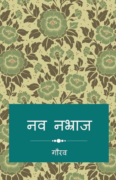 Produktbild: Nav Nabhraj / नव नभ्राज