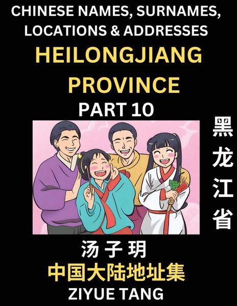 Heilongjiang Province (Part 10)- Mandarin Chinese Names, Surnames, Locations & Addresses, Learn Simple Chinese Character