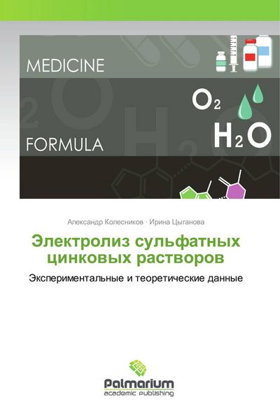 Produktbild: Jelektroliz sul'fatnyh cinkowyh rastworow