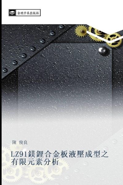 Produktbild: LZ91 mei li he jin ban ye ya cheng xing zhi you xian yuan su fen xi