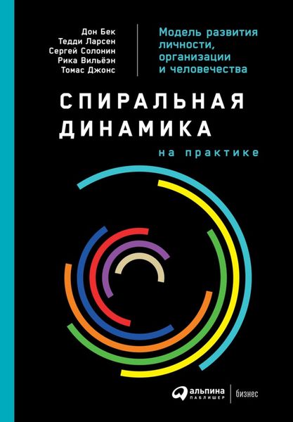 Produktbild: Spiral Dynamics in Action: Humanity's Master Code