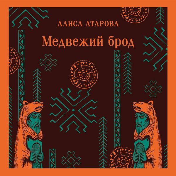 Produktbild: Medvezhiy brod