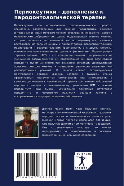Produktbild: Periokeutiki - dopolnenie k parodontologicheskoj terapii
