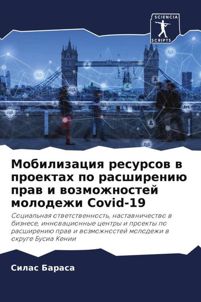 Produktbild: Mobilizaciq resursow w proektah po rasshireni&uuml; praw i wozmozhnostej molodezhi Covid-19