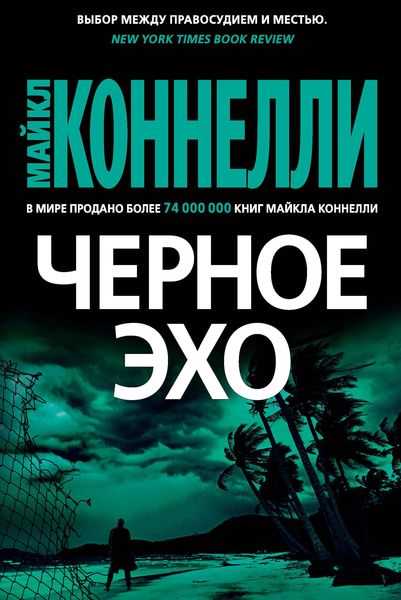 Produktbild: The Black Echo