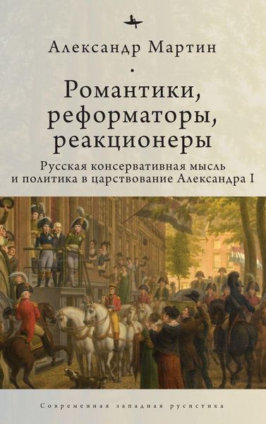Produktbild: Romantics, Reformers, Reactionaries, Russian Conservative.