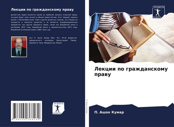 Produktbild: Lekcii po grazhdanskomu prawu