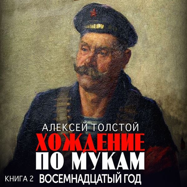 Hojdenie po mukam. Kniga 2. Vosemnadtcaty god - Alexey Tolstoy, Audio, 4069829313834