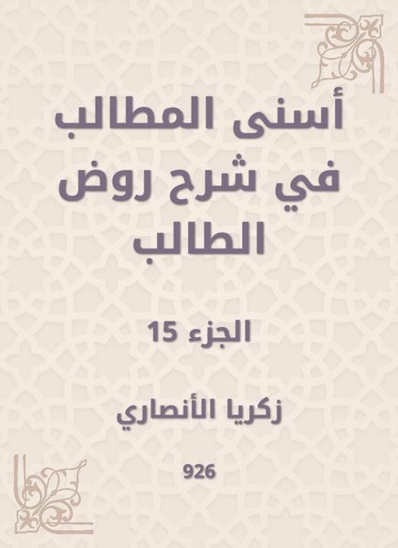 Produktbild: Asna Al -Muttalib in explaining the student kindergarten