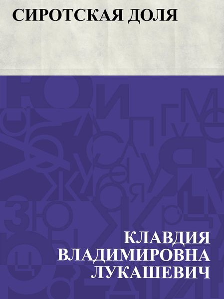 Produktbild: Sirotskaja dolja