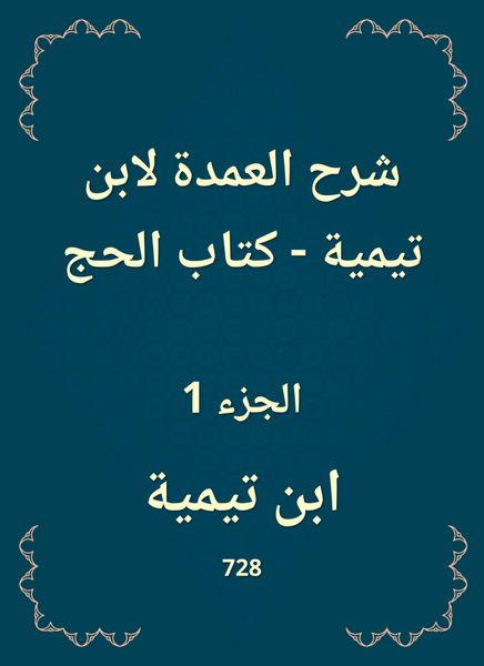 Produktbild: Explanation of the mayor to Ibn Taymiyyah - The Book of Hajj