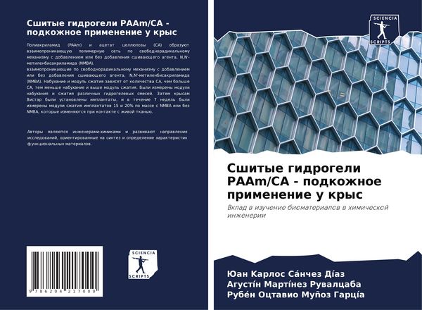 Produktbild: Sshitye gidrogeli PAAm/CA - podkozhnoe primenenie u krys