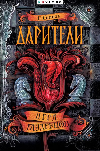 Produktbild: Dariteli. Igra mudrecov