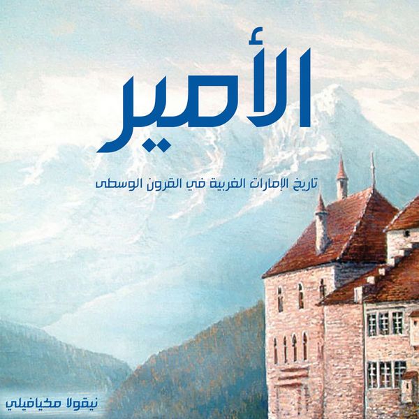 Produktbild: الأمير