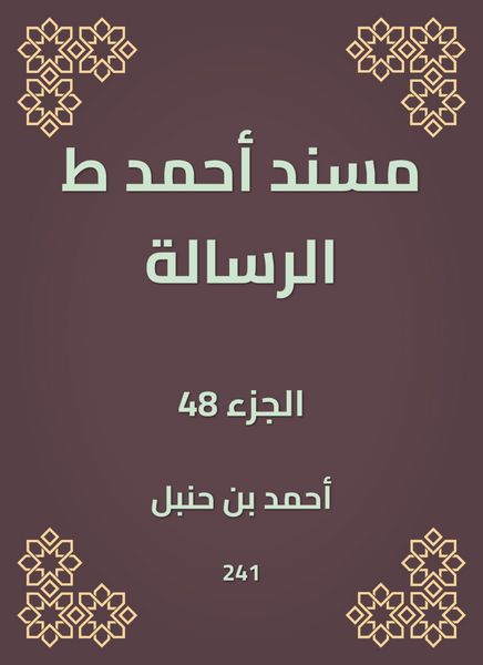 Produktbild: Musnad Ahmed, the message