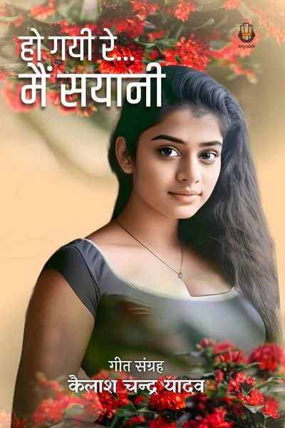 Produktbild: Ho Gayi Re Me Sayani