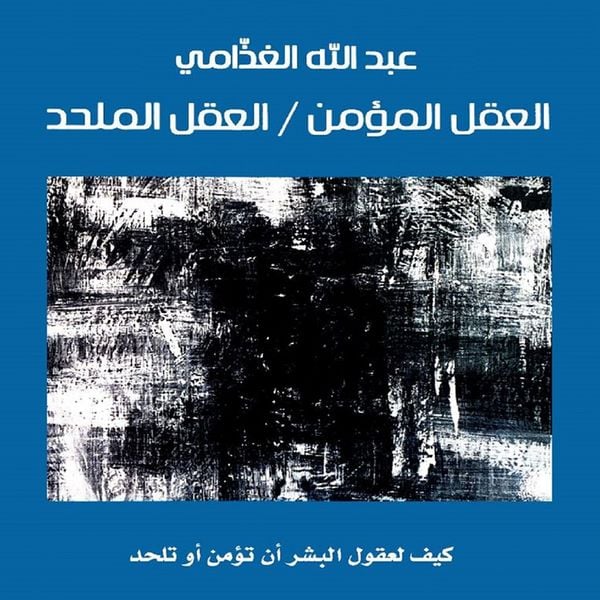 Produktbild: العقل المؤمن / العقل الملحد: كيف لعقول البشر أن تؤمن أو تلحد&lrm;