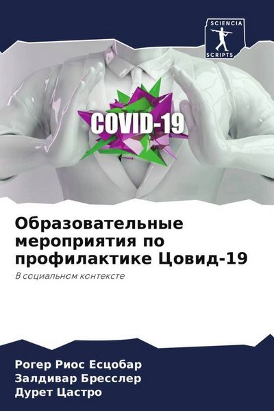 Produktbild: Obrazowatel'nye meropriqtiq po profilaktike Cowid-19