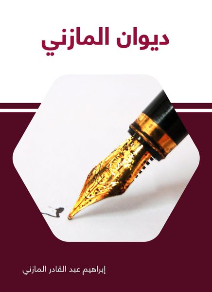 Produktbild: Diwan Al Mazni