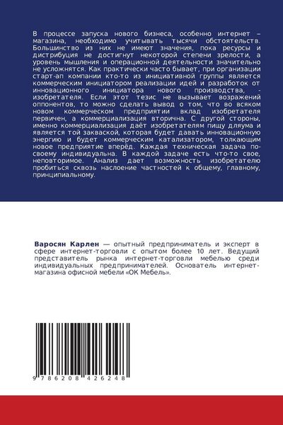 Produktbild: Ob#ektiwnaq storona kommercializacii innowacij