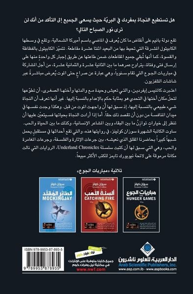 Produktbild: مباريات الجوع - The Hunger Games