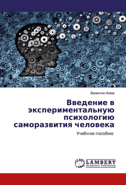 Produktbild: Vwedenie w &auml;xperimental'nu&uuml; psihologi&uuml; samorazwitiq cheloweka
