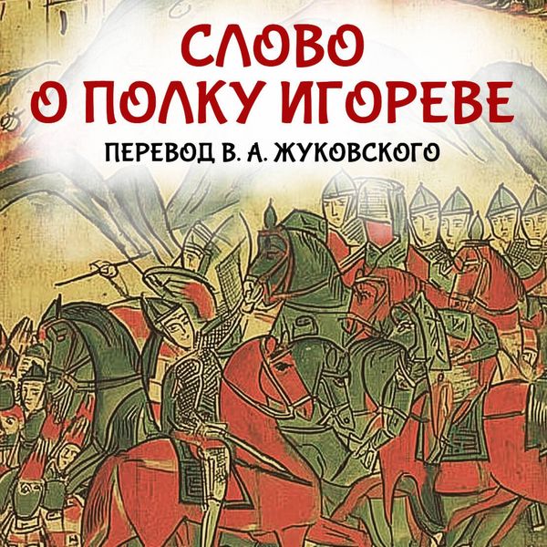 Produktbild: Slovo o polku Igoreve