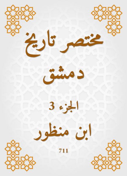 Produktbild: Abbreviated the history of Damascus