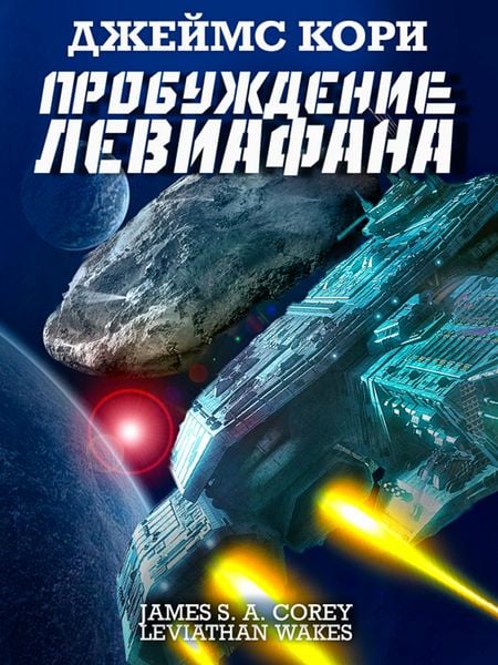 Produktbild: Leviathan wakes
