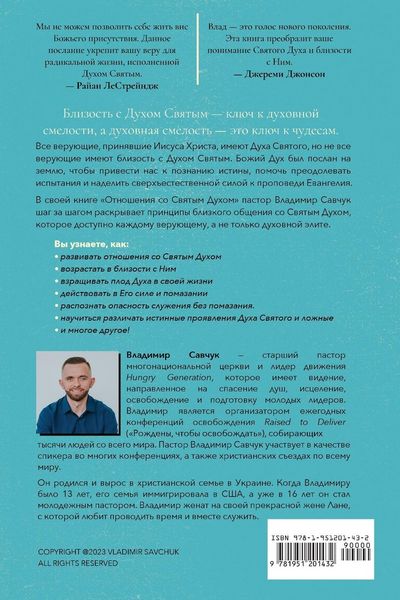 Produktbild: Host the Holy Ghost (Russian edition)
