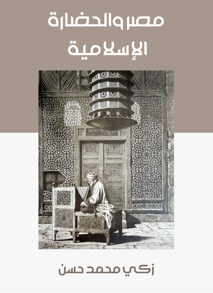 Produktbild: Egypt and Islamic civilization
