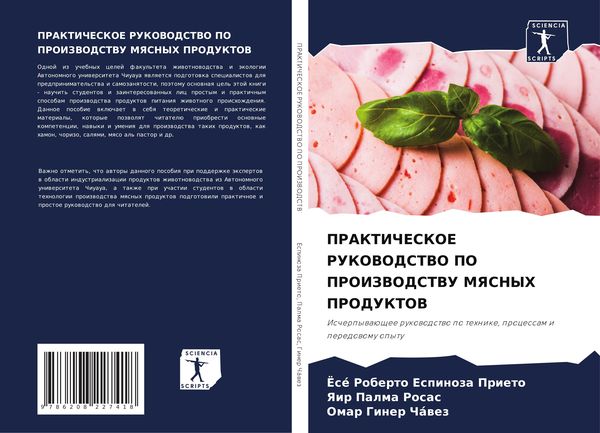 Produktbild: Prakticheskoe Rukovodstvo Po Proizvodstvu Myasnyh Produktov