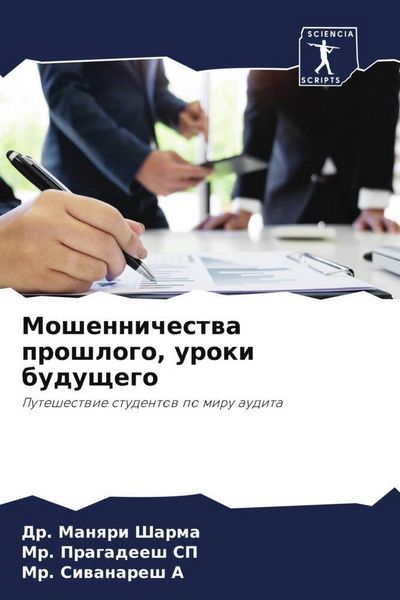 Produktbild: Moshennichestwa proshlogo, uroki buduschego