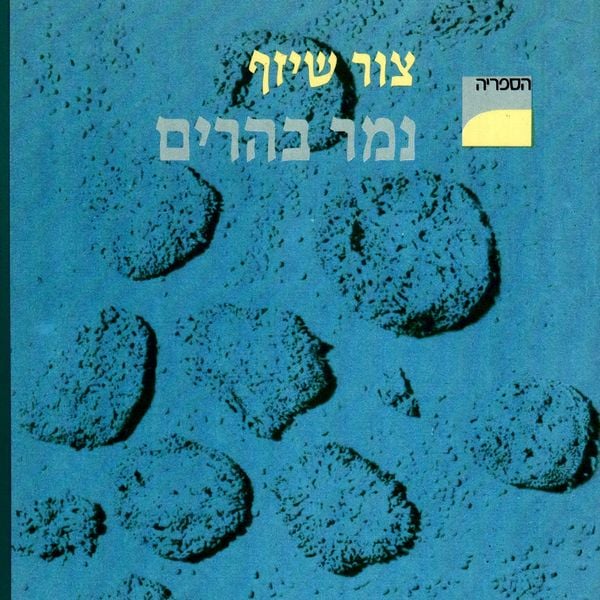 Produktbild: נמר בהרים