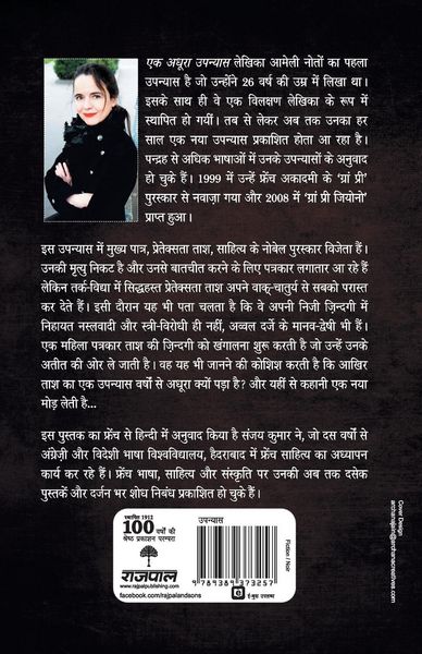 Produktbild: Ek Adhura Upanyas