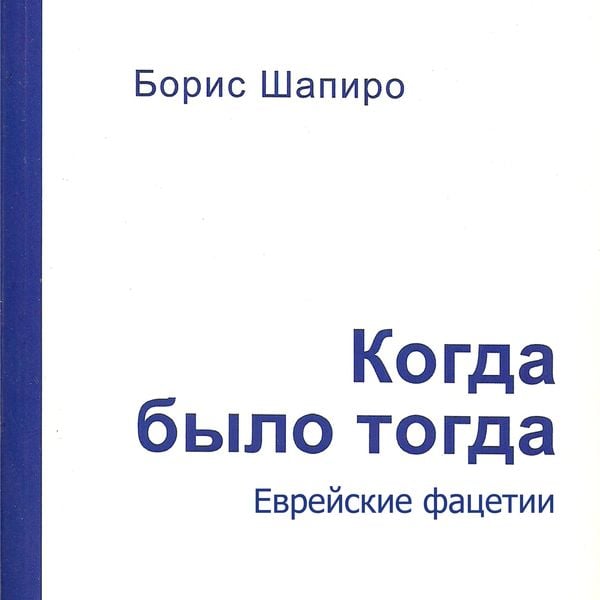Produktbild: Когда было тогда