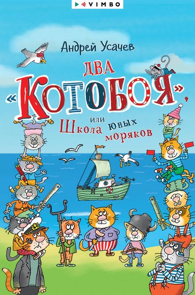 Produktbild: Vozdushnyy &laquo;Kotoboy&raquo;, ili Priklyucheniya kotov v nebe i na zemle