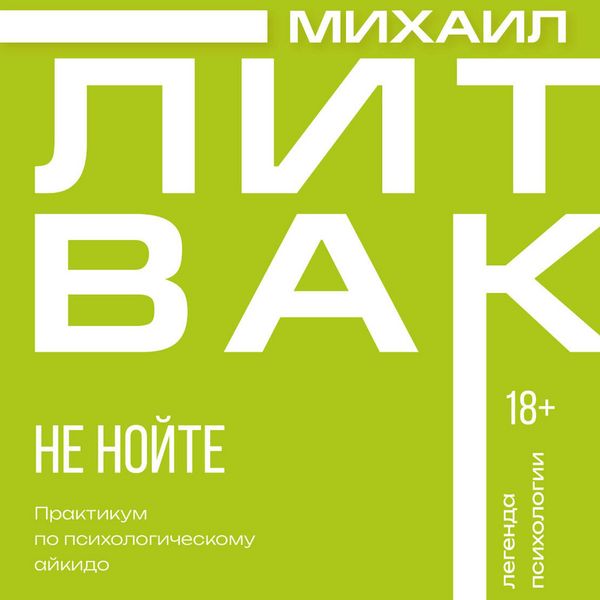 Produktbild: Ne noyte. Praktikum po psihologicheskomu aykido