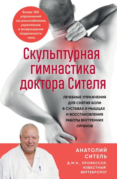 Produktbild: Skulpturnaya gimnastika doktora Sitelya. Lechebnye uprazhneniya dlya snyatiya boli v sustavah i myshtsah i vosstanovleniya raboty vnutrennih organov