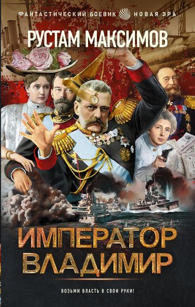 Produktbild: Imperator Vladimir