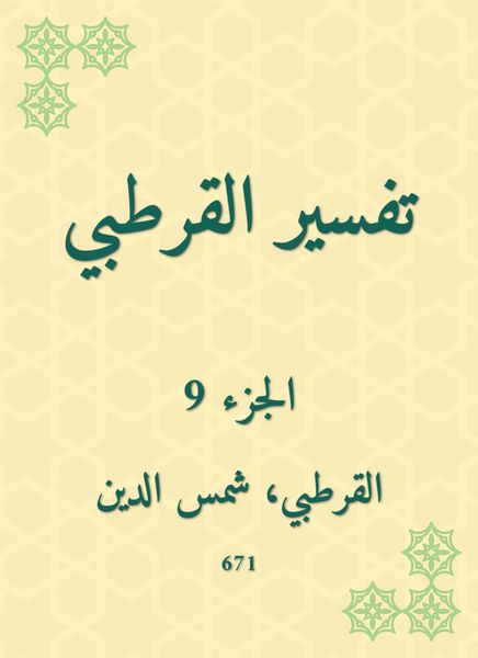 Produktbild: Al -Qurtubi Interpretation