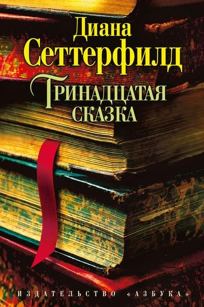Produktbild: Trinadcataya skazka