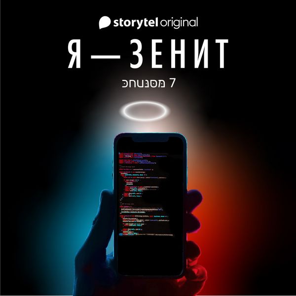 Produktbild: Я - Зенит - серия 7