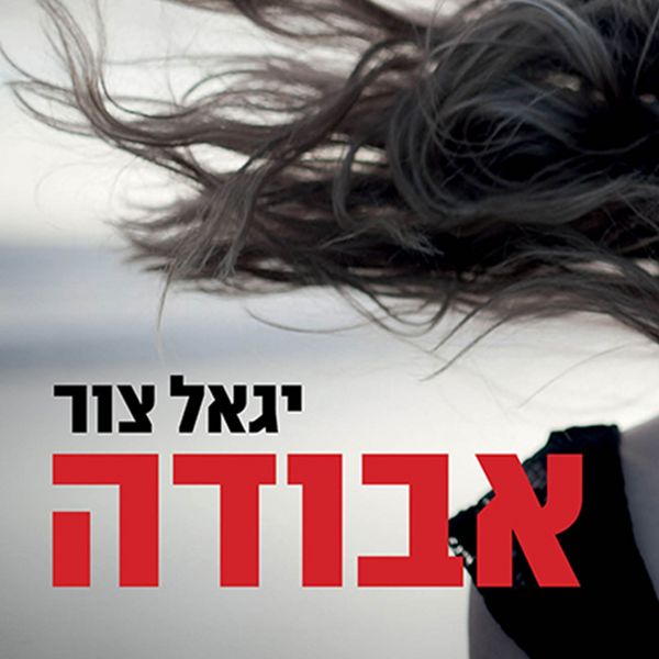 Produktbild: אבודה