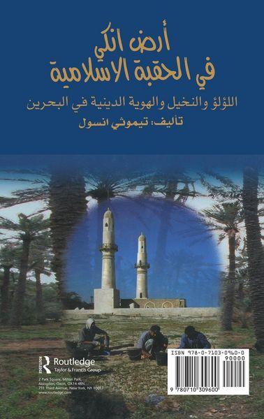 Produktbild: The Land Of Enki In The Islamic Era
