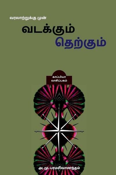 Produktbild: Tam-Varalaatruku Mun Vadakum T