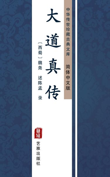 Produktbild: Da Dao Zhen Zhuan(Simplified Chinese Edition)