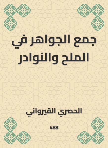 Produktbild: Collecting jewels in salt and anecdotes